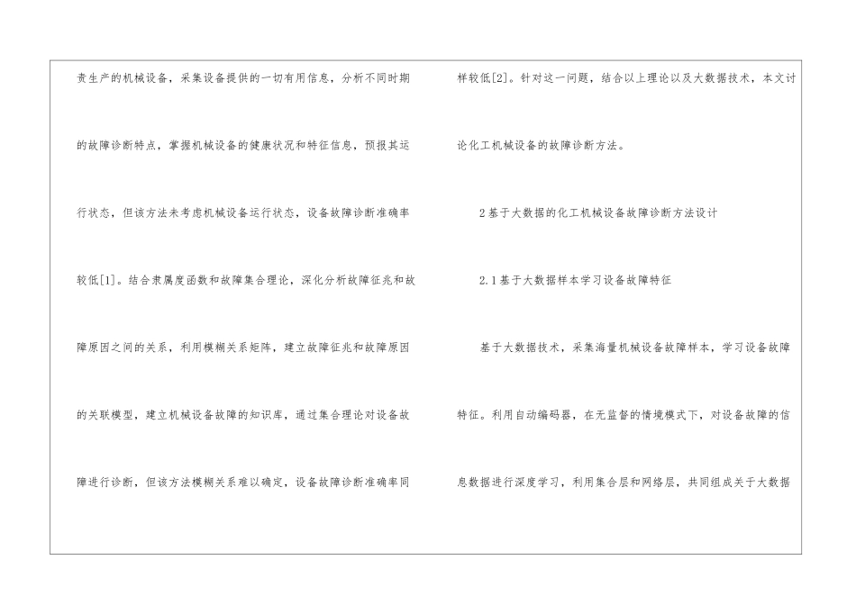 化工机械设备故障诊断方法研究_第2页