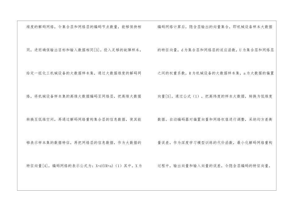 化工机械设备故障诊断方法研究_第3页