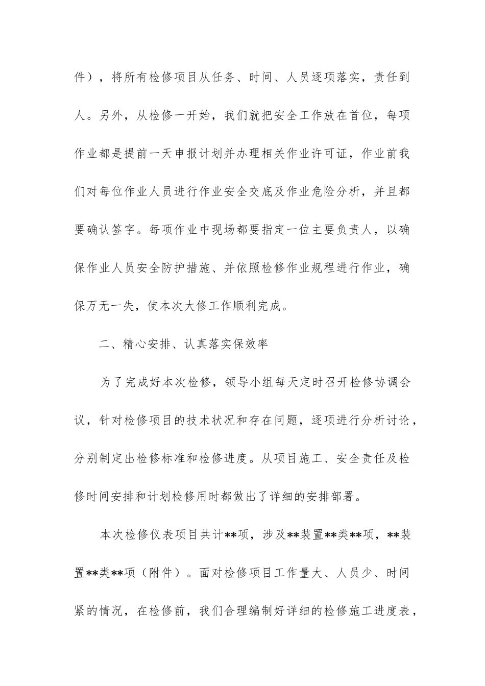 化工检修工作总结_第2页