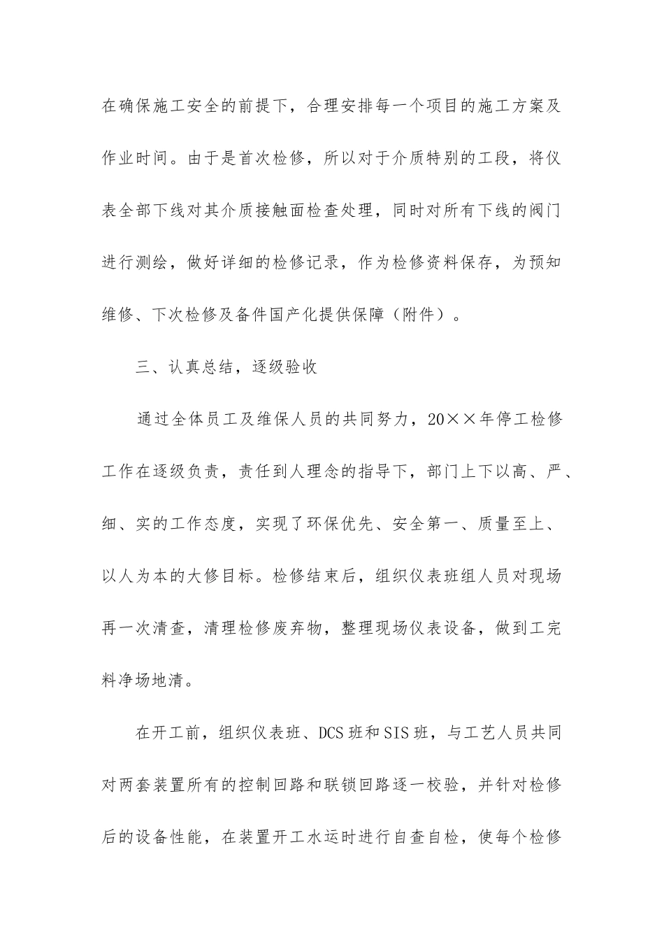 化工检修工作总结_第3页