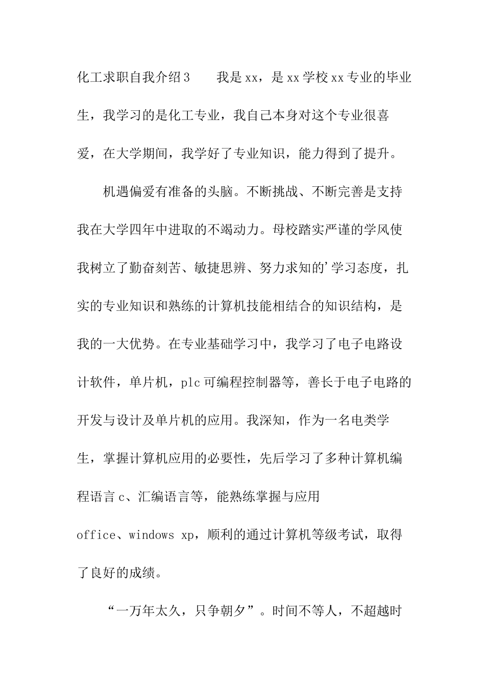 化工求职自我介绍_第3页