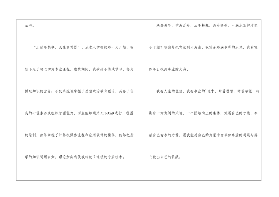 化工机械的自荐信_第2页