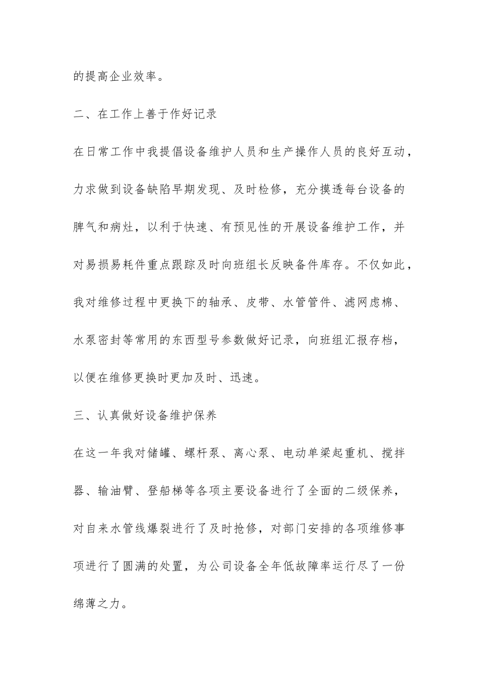 化工检修年终工作总结5篇-_第2页