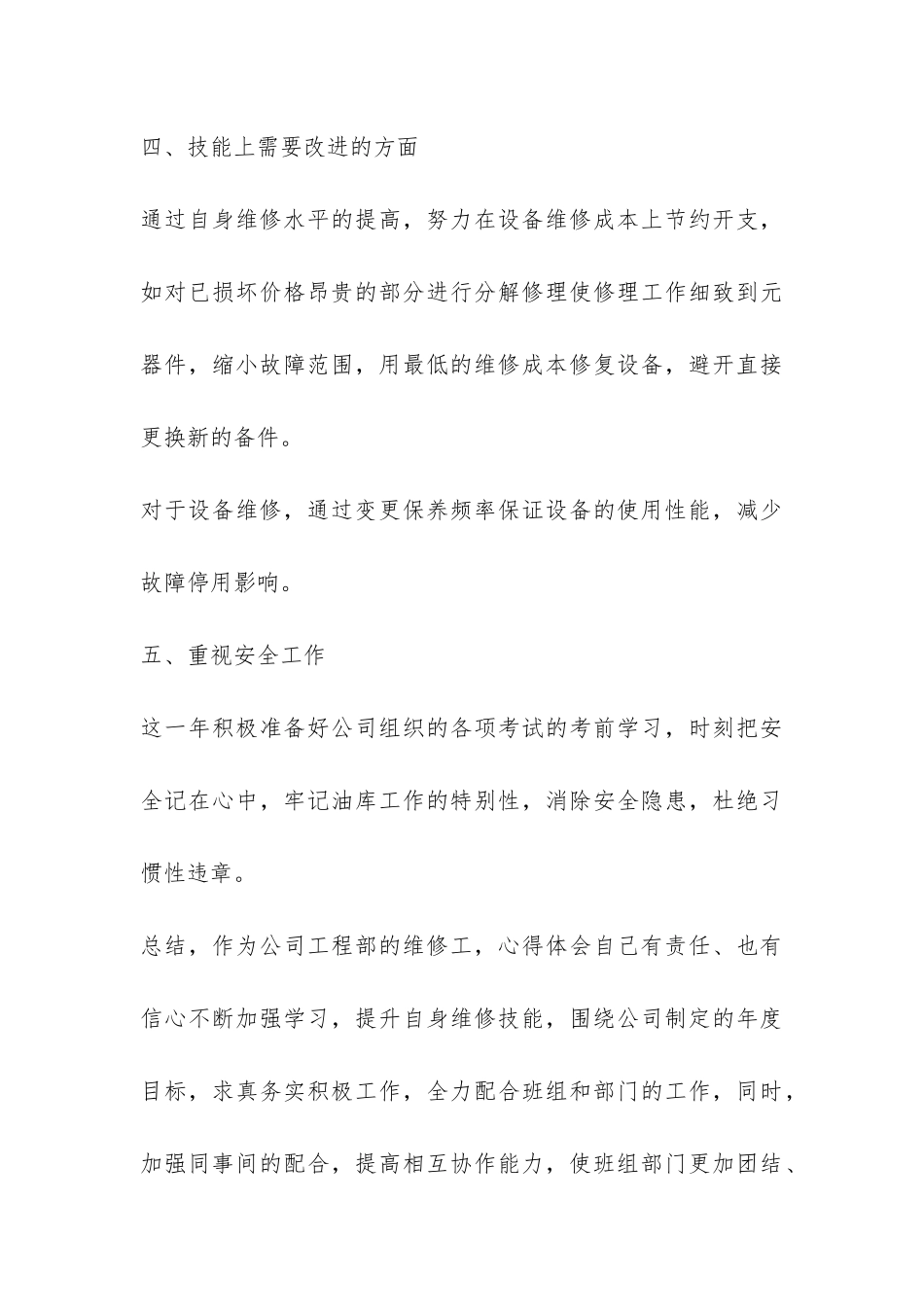 化工检修年终工作总结5篇-_第3页