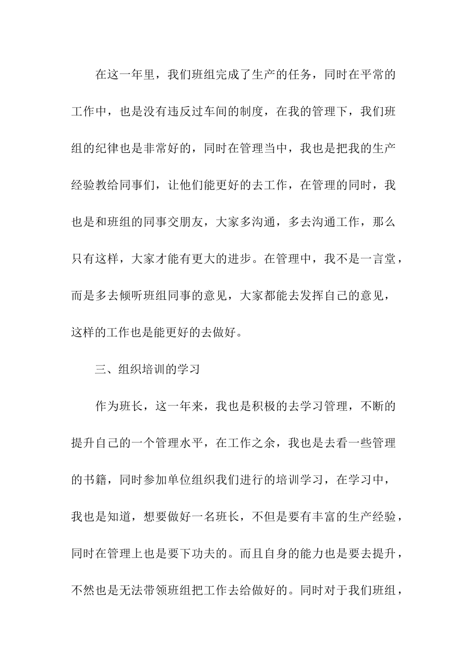 化工班长年终工作总结_第2页