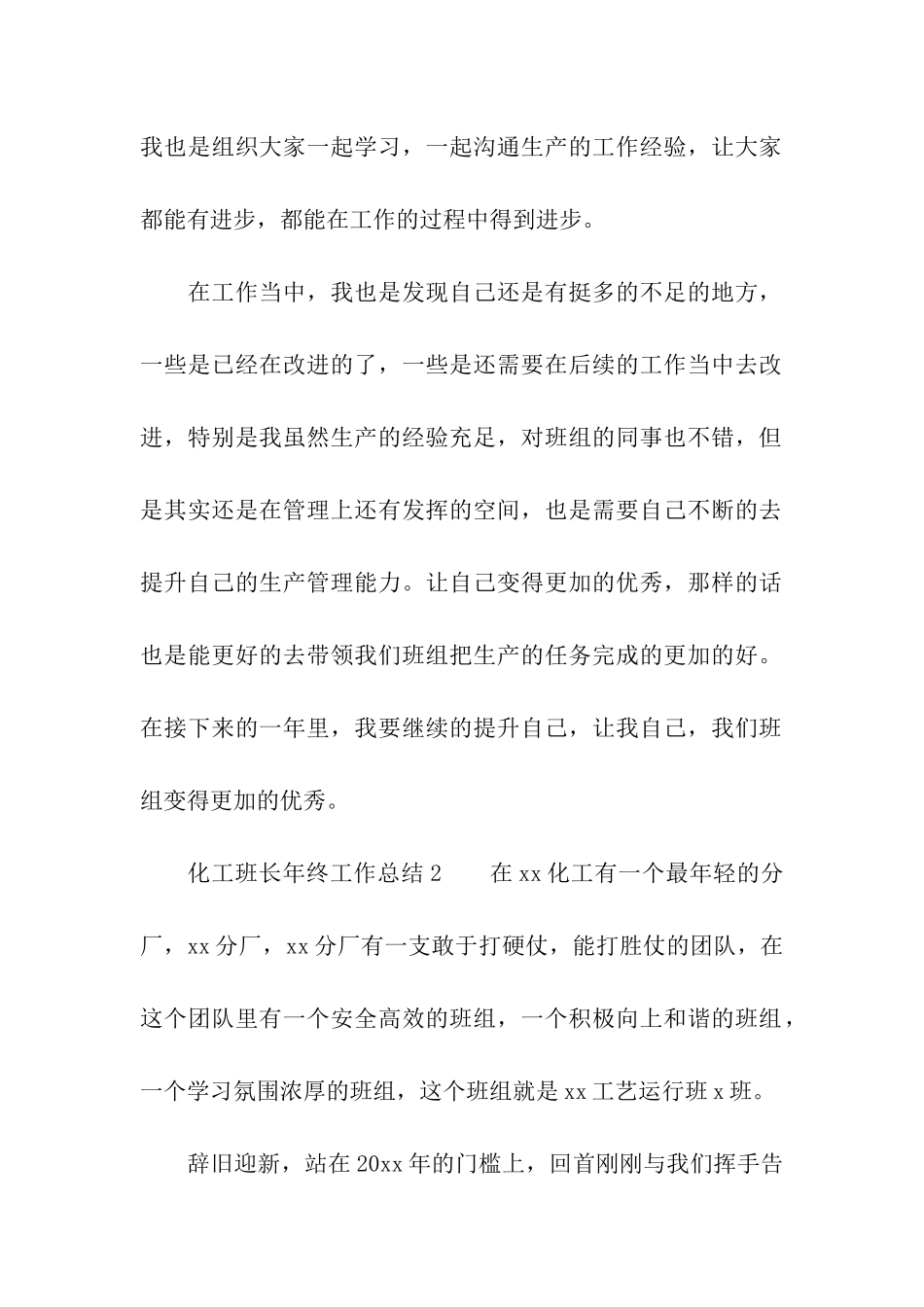 化工班长年终工作总结_第3页