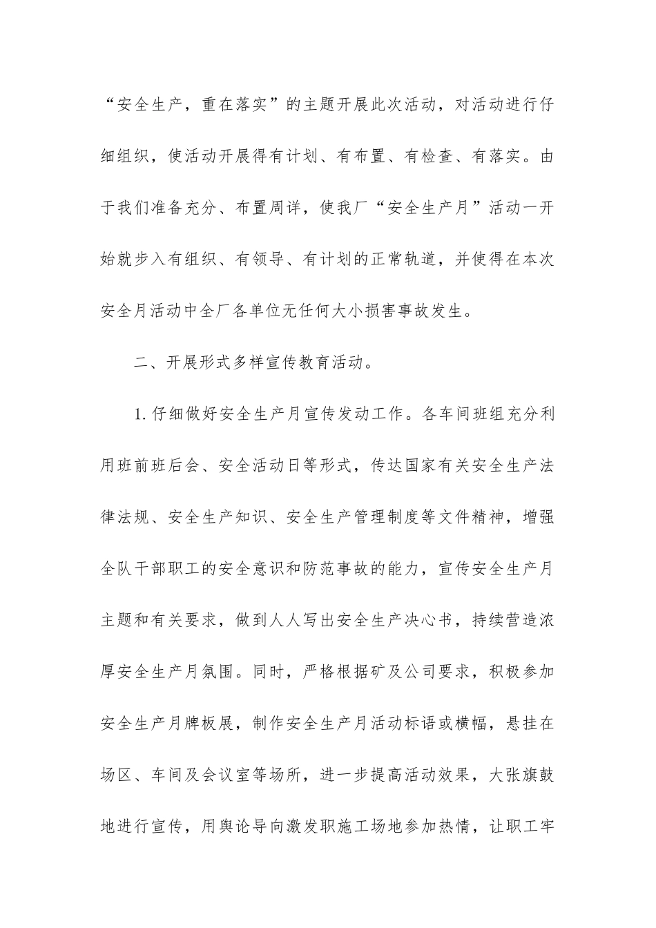 化工班长工作总结_第2页