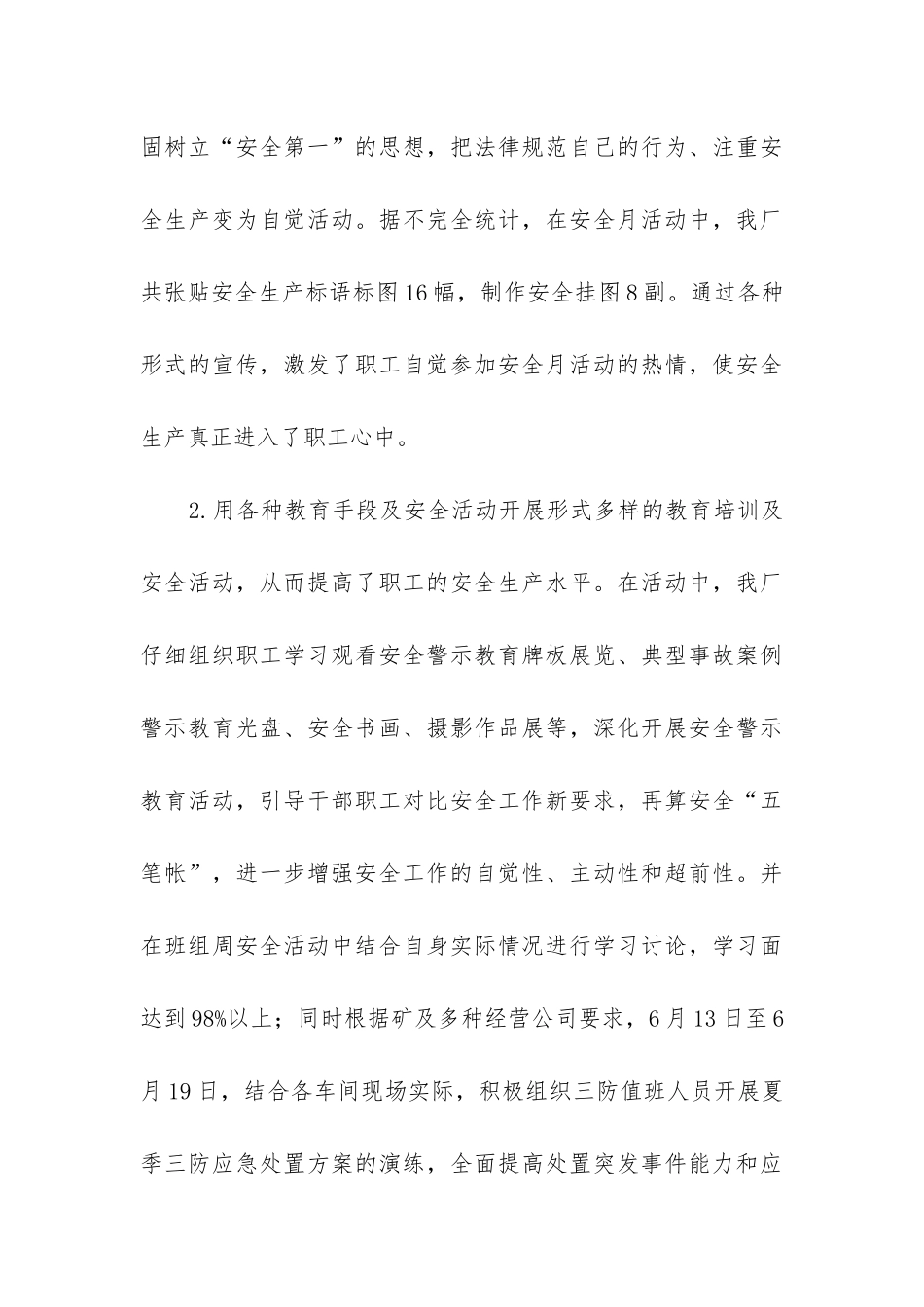 化工班长工作总结_第3页