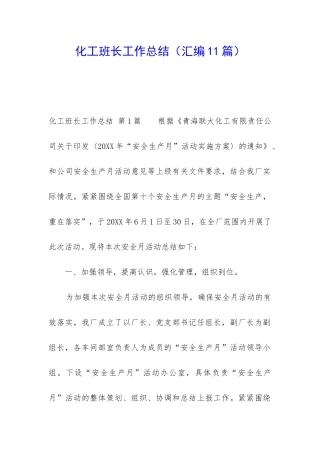 化工班长工作总结