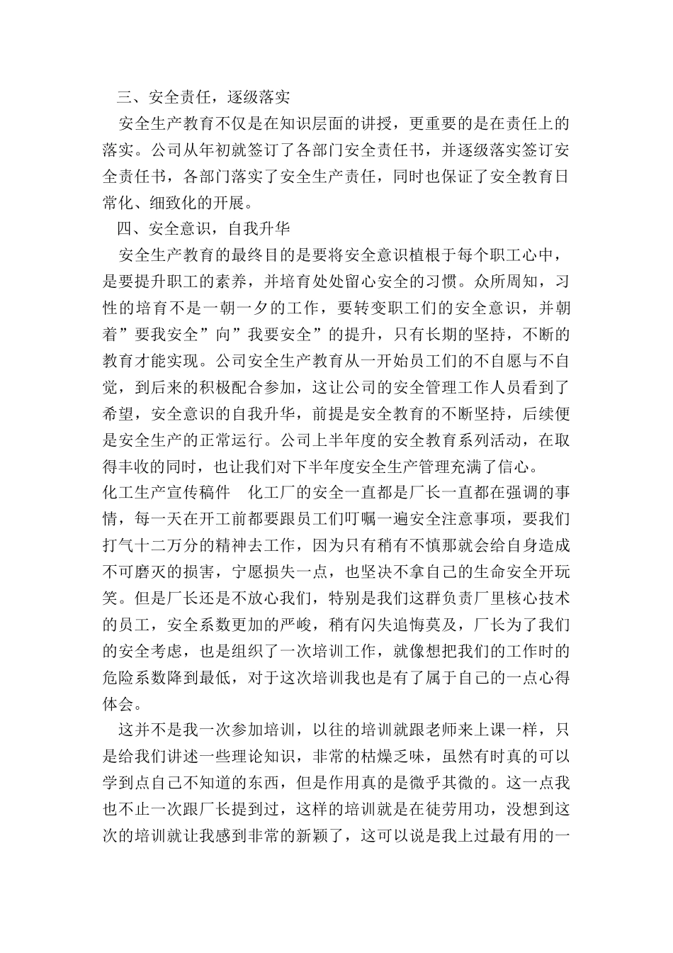 化工生产宣传稿件_第2页