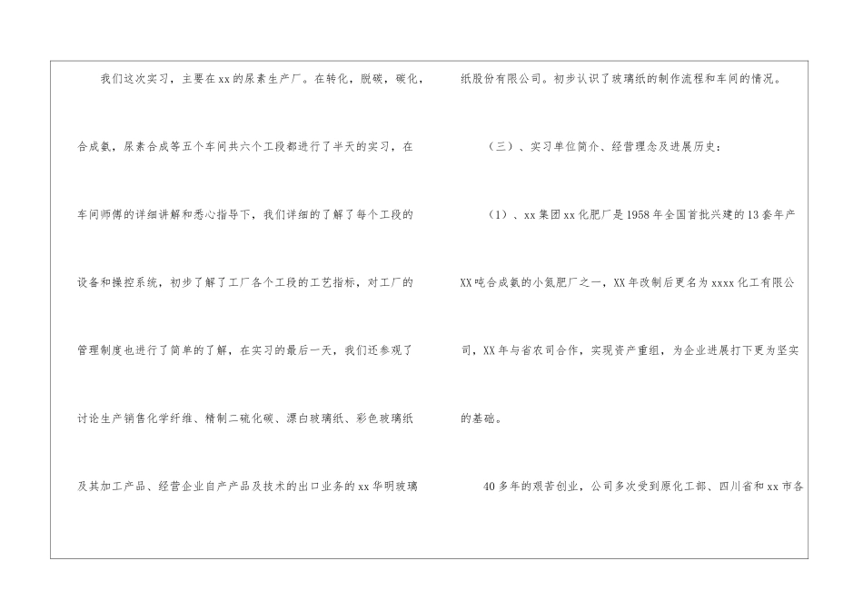 化工的实习报告4篇_第2页