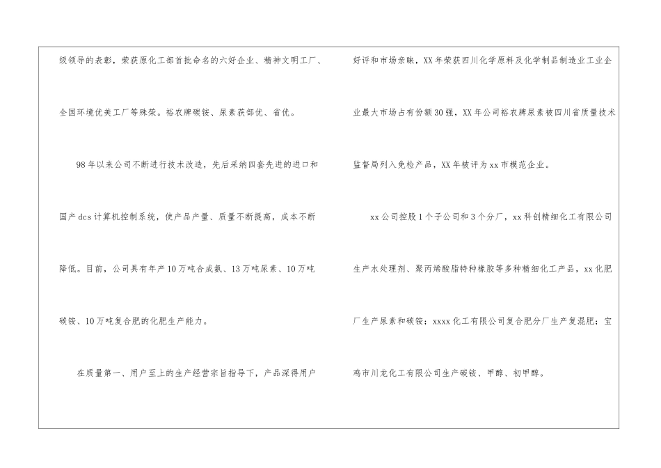 化工的实习报告4篇_第3页