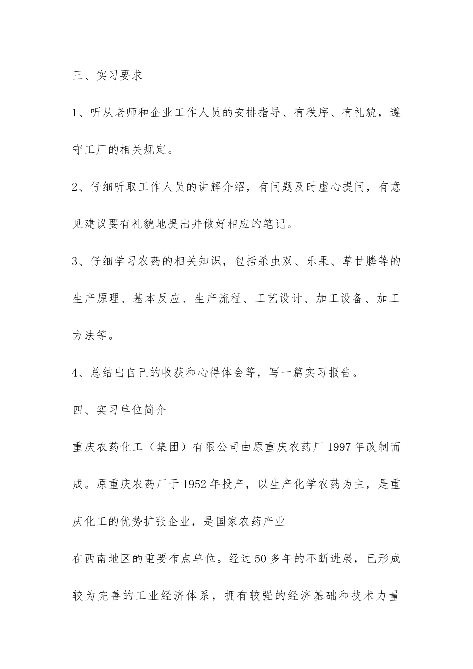 化工生产实习报告通用6篇_第3页