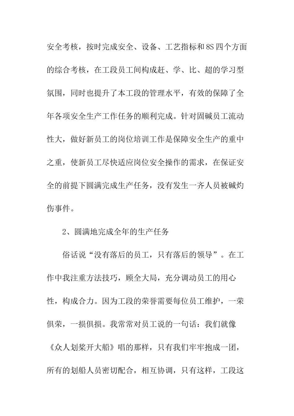 化工生产工作述职报告_第2页