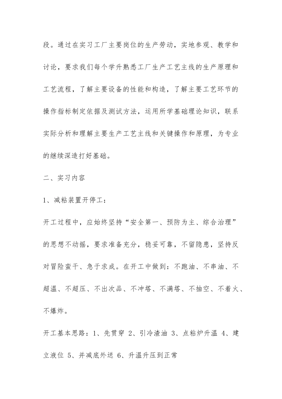 化工行业实习报告-_第3页