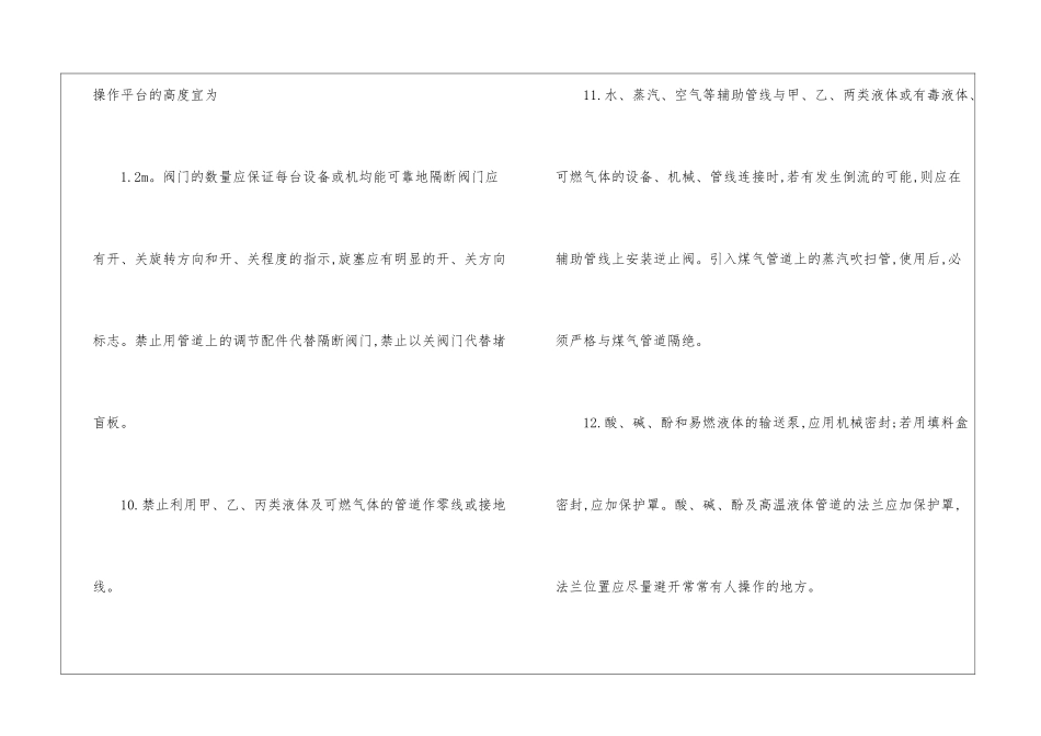 化工装置安全要点_第3页