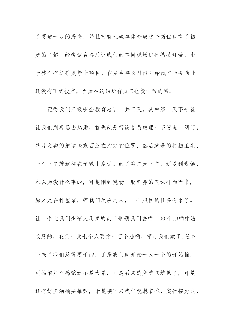 化工认识实习报告汇编六篇_第2页