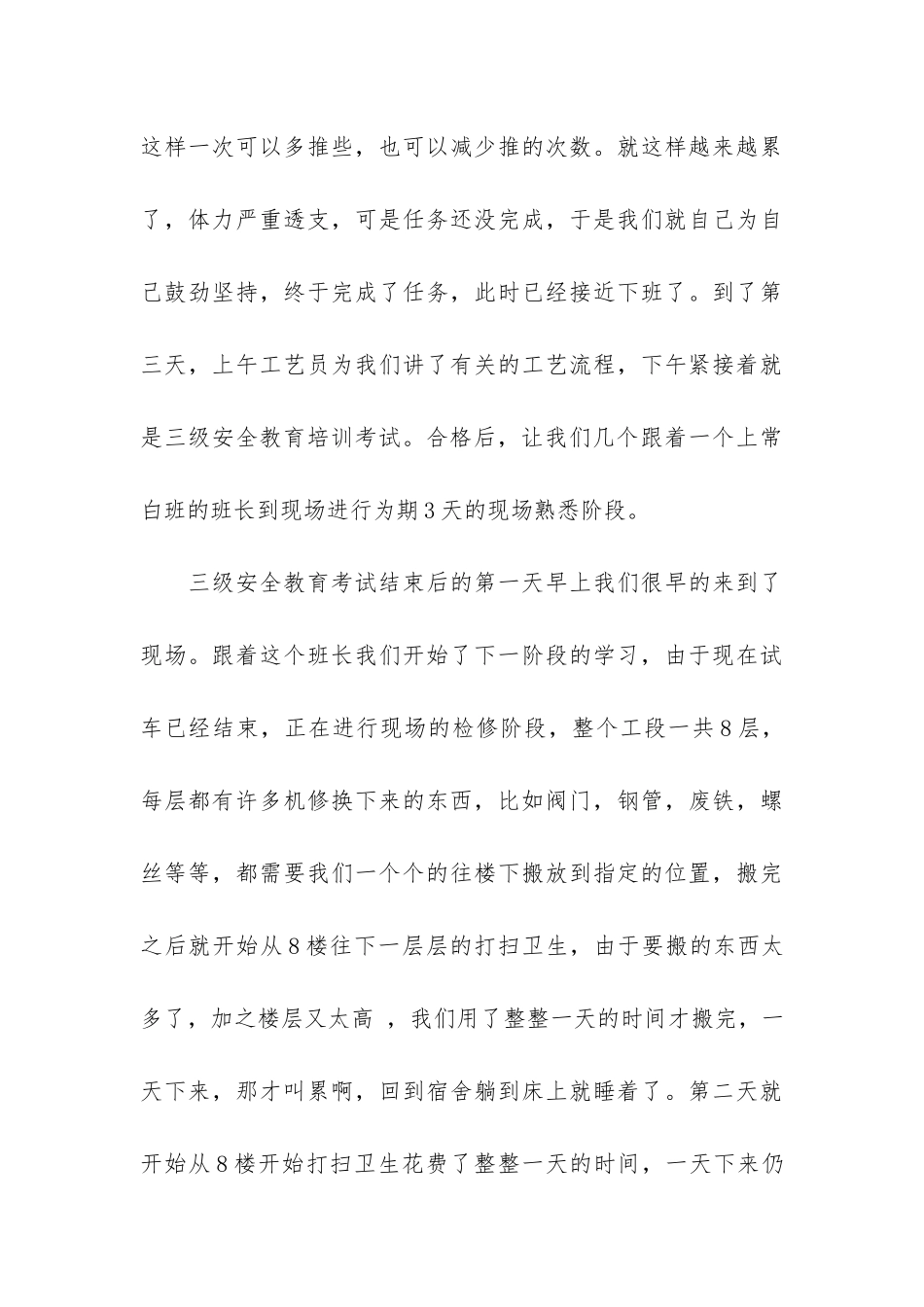 化工认识实习报告汇编六篇_第3页