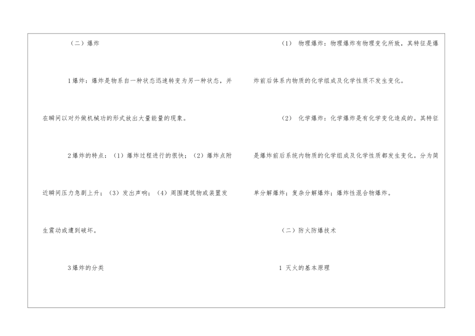 化工生产中的危险有害因素及预防_第3页