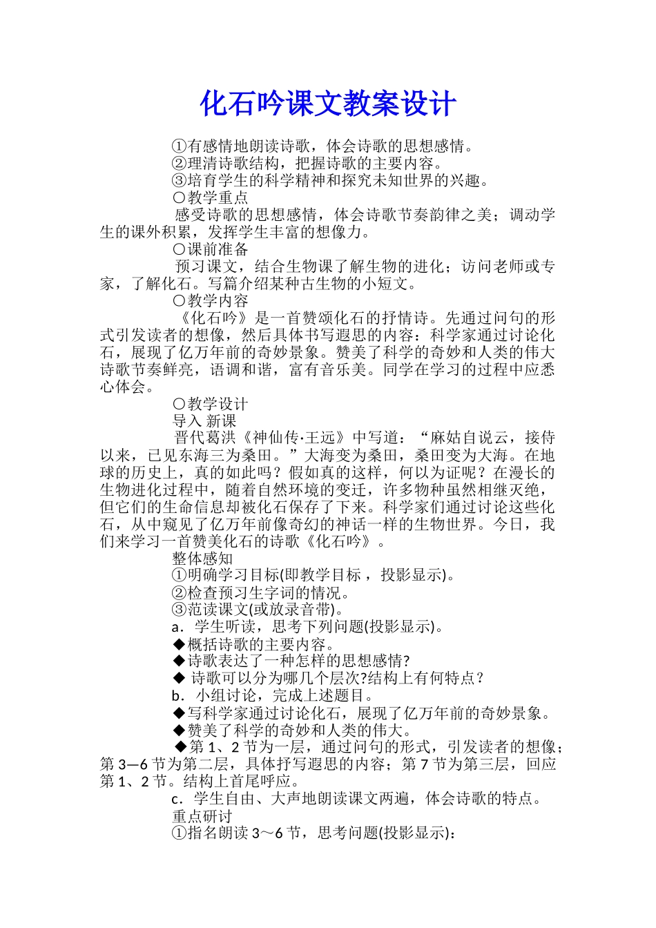化石吟课文教案设计_第1页