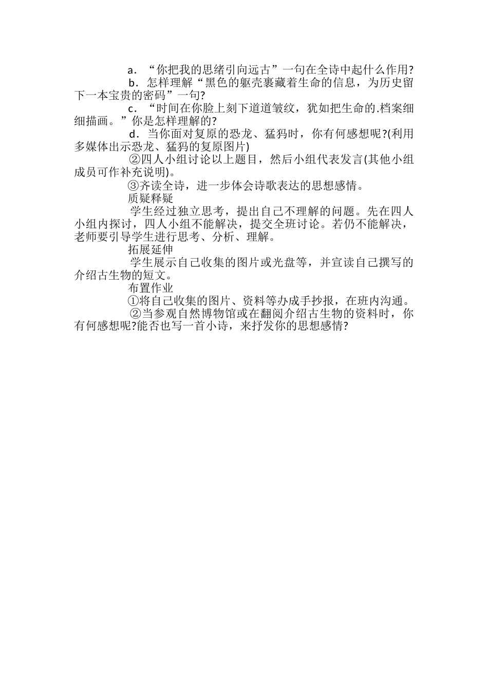 化石吟课文教案设计_第2页