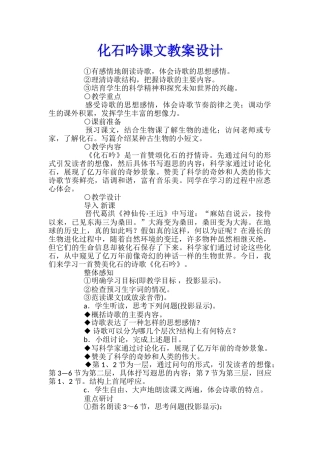 化石吟课文教案设计