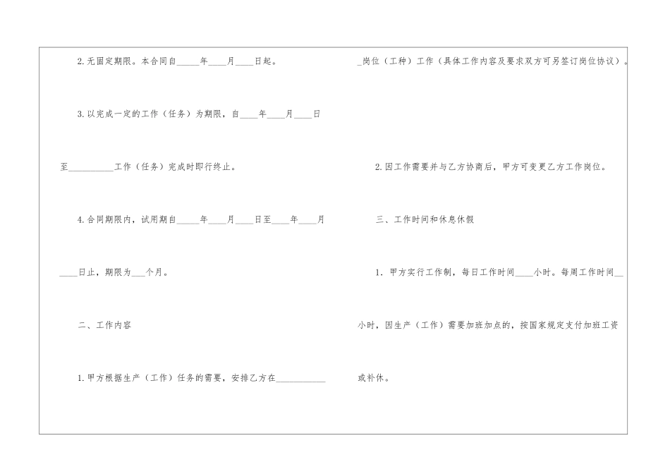 化工行业劳动合同_第2页