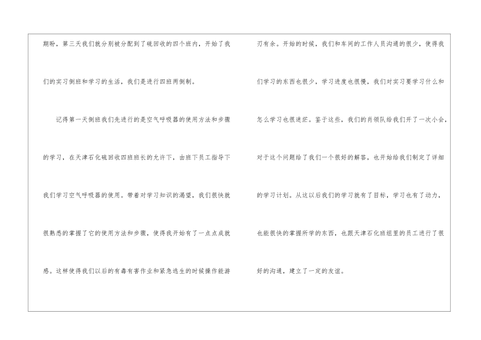 化工类实习报告三篇_第2页