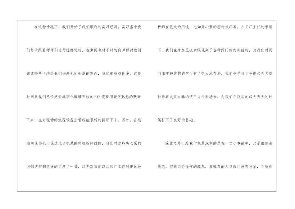 化工类实习报告三篇_第3页