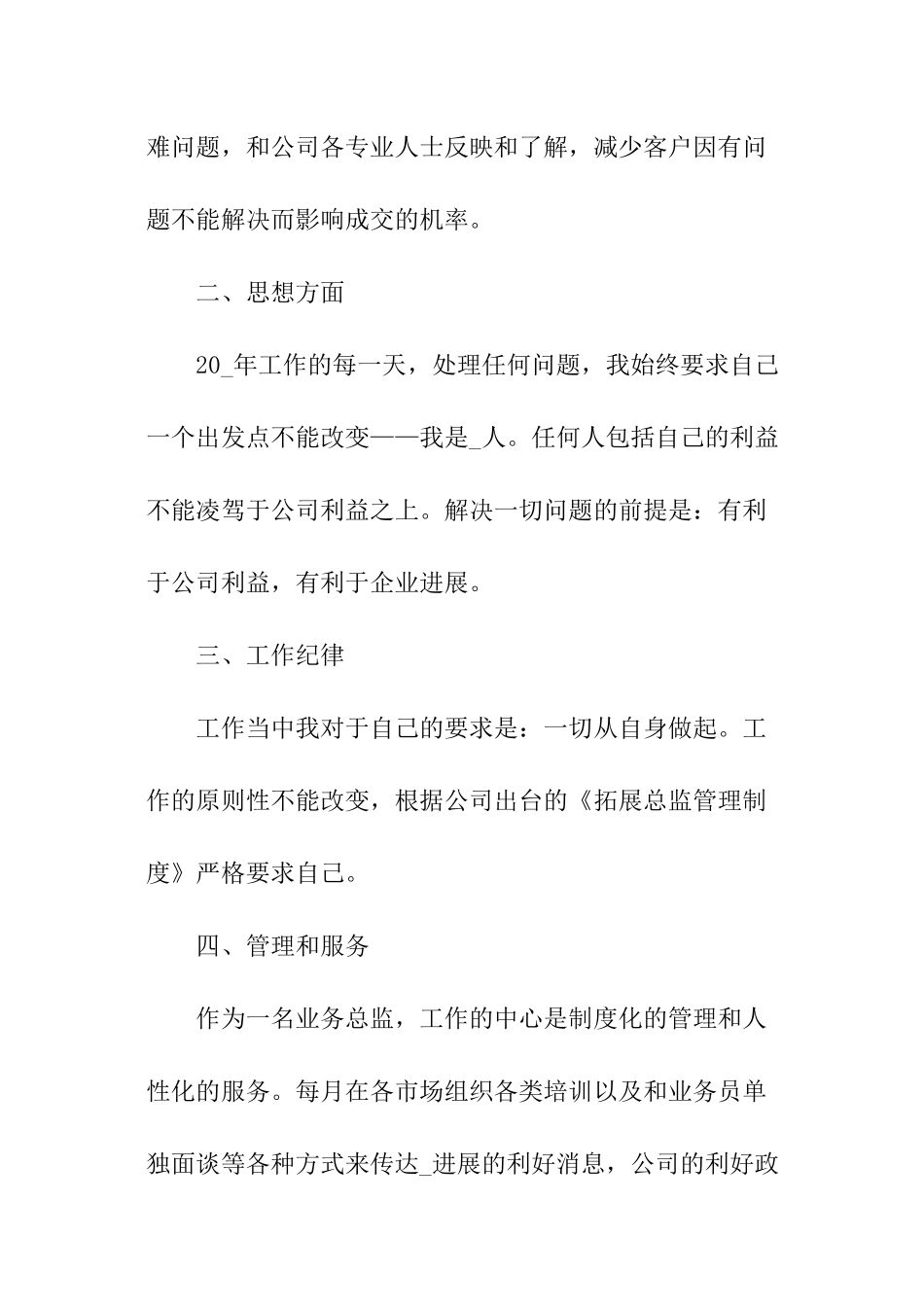 化工车间工作总结_第2页