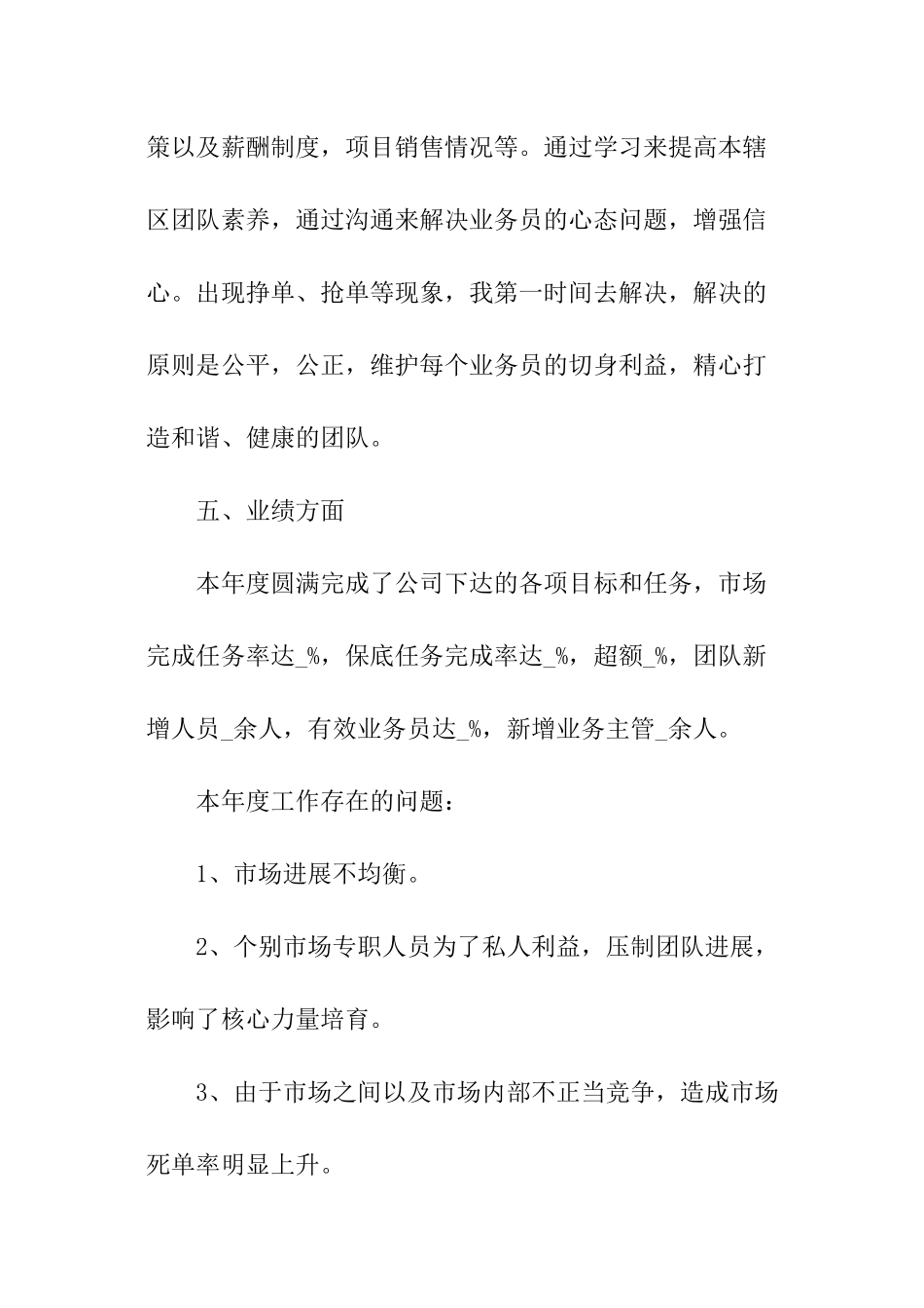 化工车间工作总结_第3页