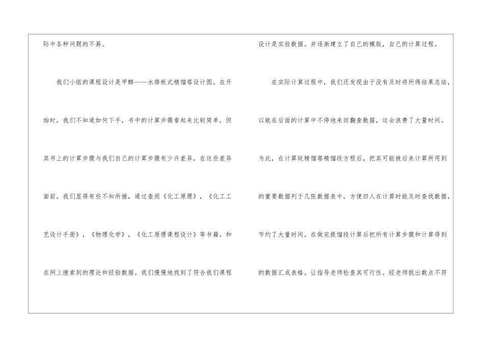 化工课程设计心得体会_第2页