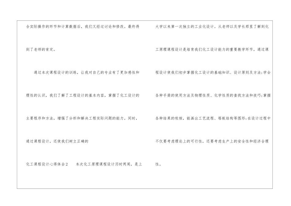 化工课程设计心得体会_第3页