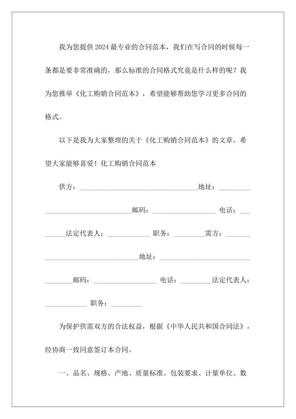 化工购销化工_第2页