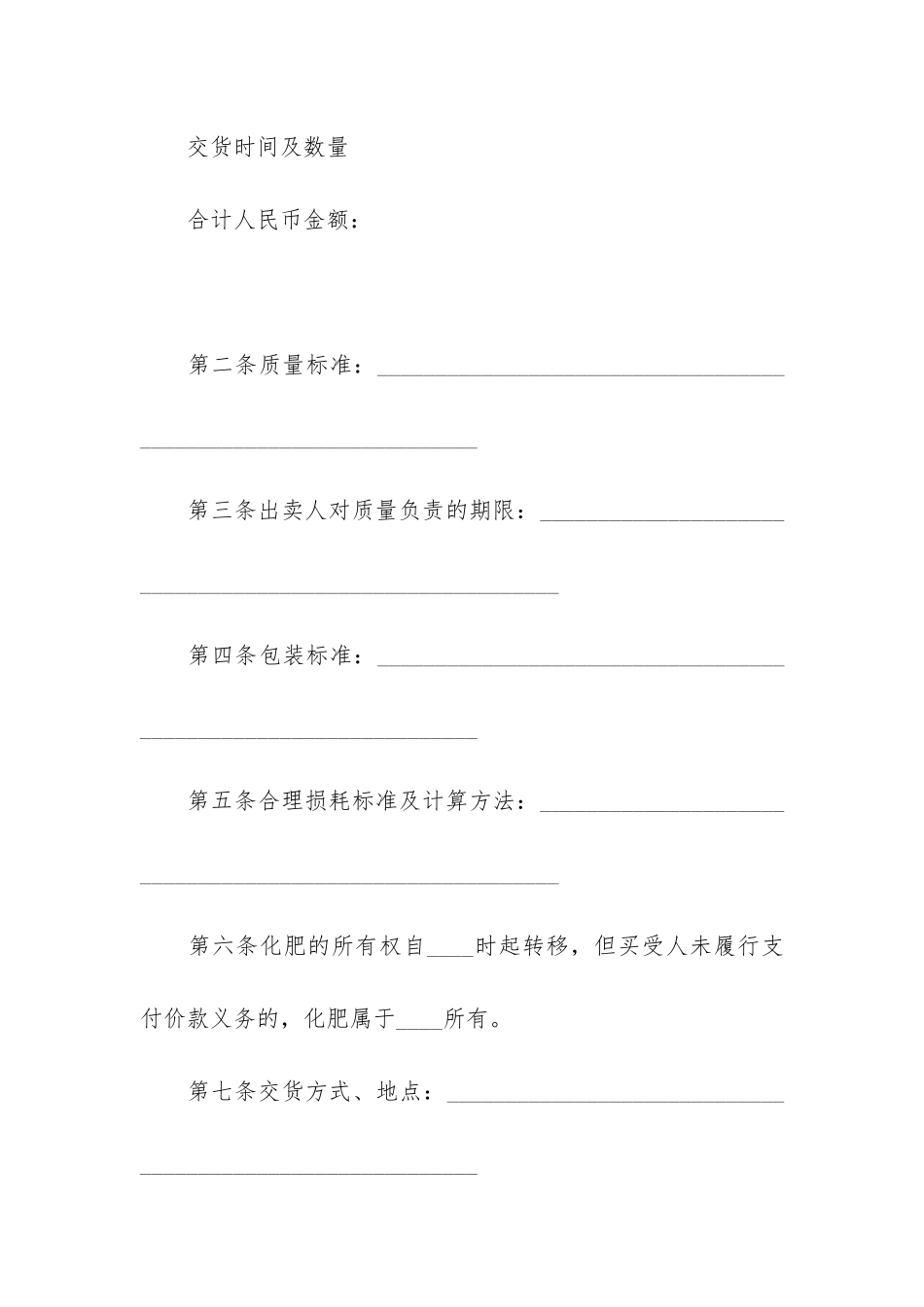 化肥买卖合同12篇_第2页