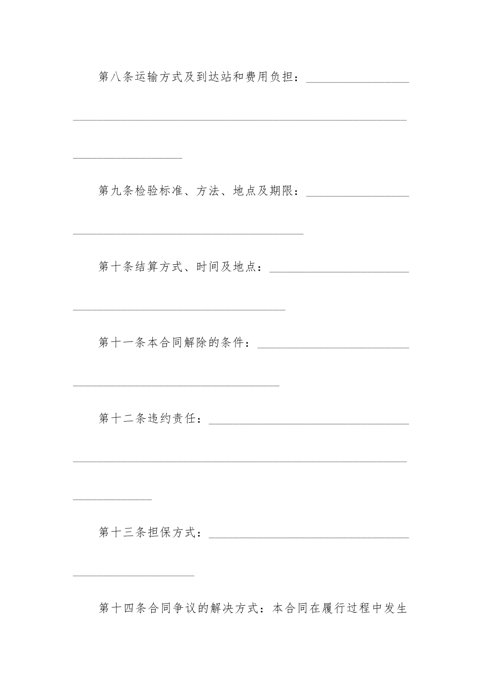 化肥买卖合同12篇_第3页