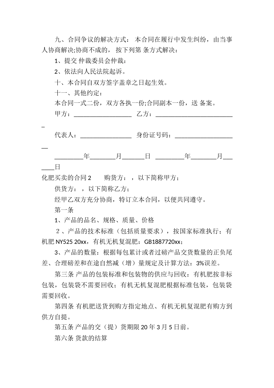 化肥买卖的合同_第2页