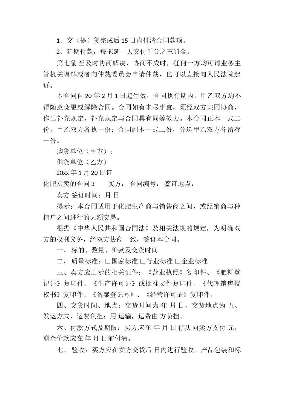 化肥买卖的合同_第3页