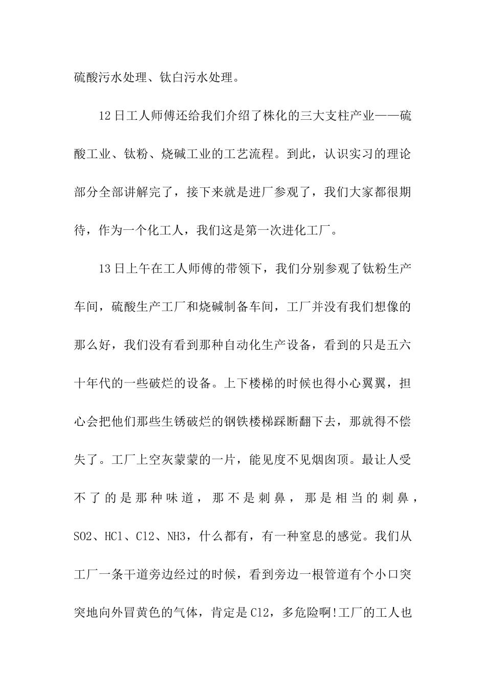 化工顶岗实习报告7篇_第2页