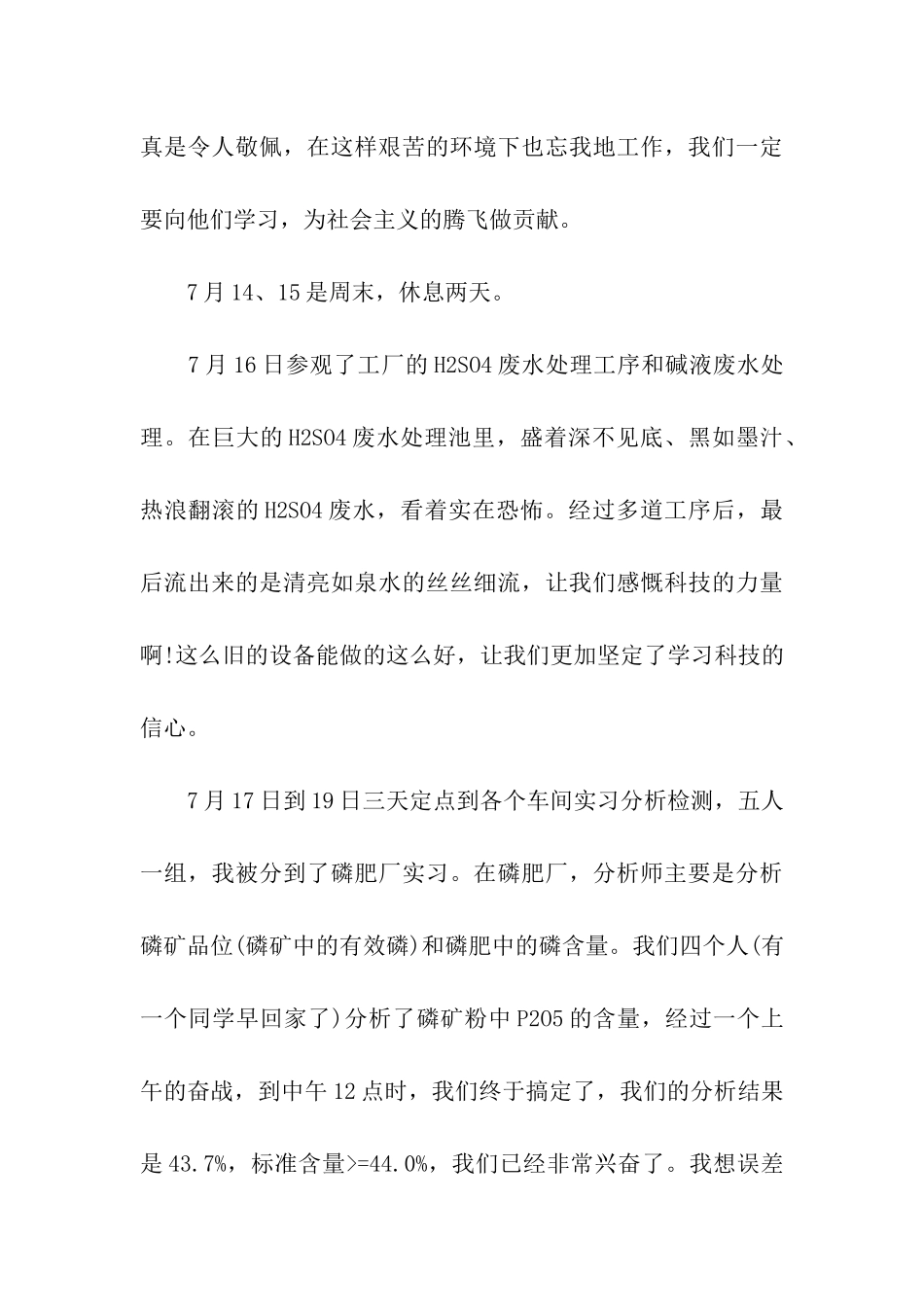 化工顶岗实习报告7篇_第3页