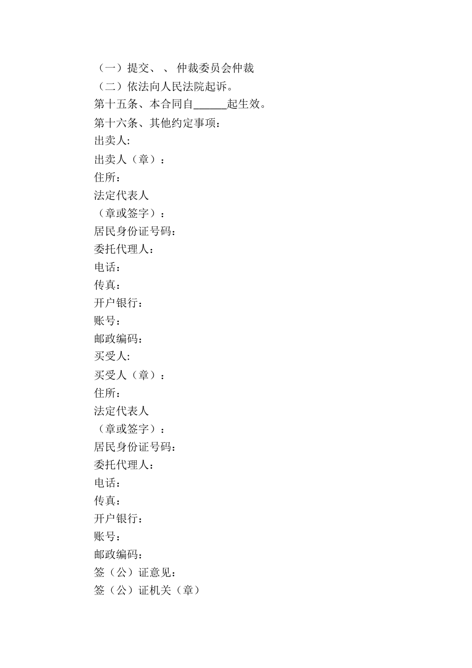 化肥买卖合同11篇_第2页