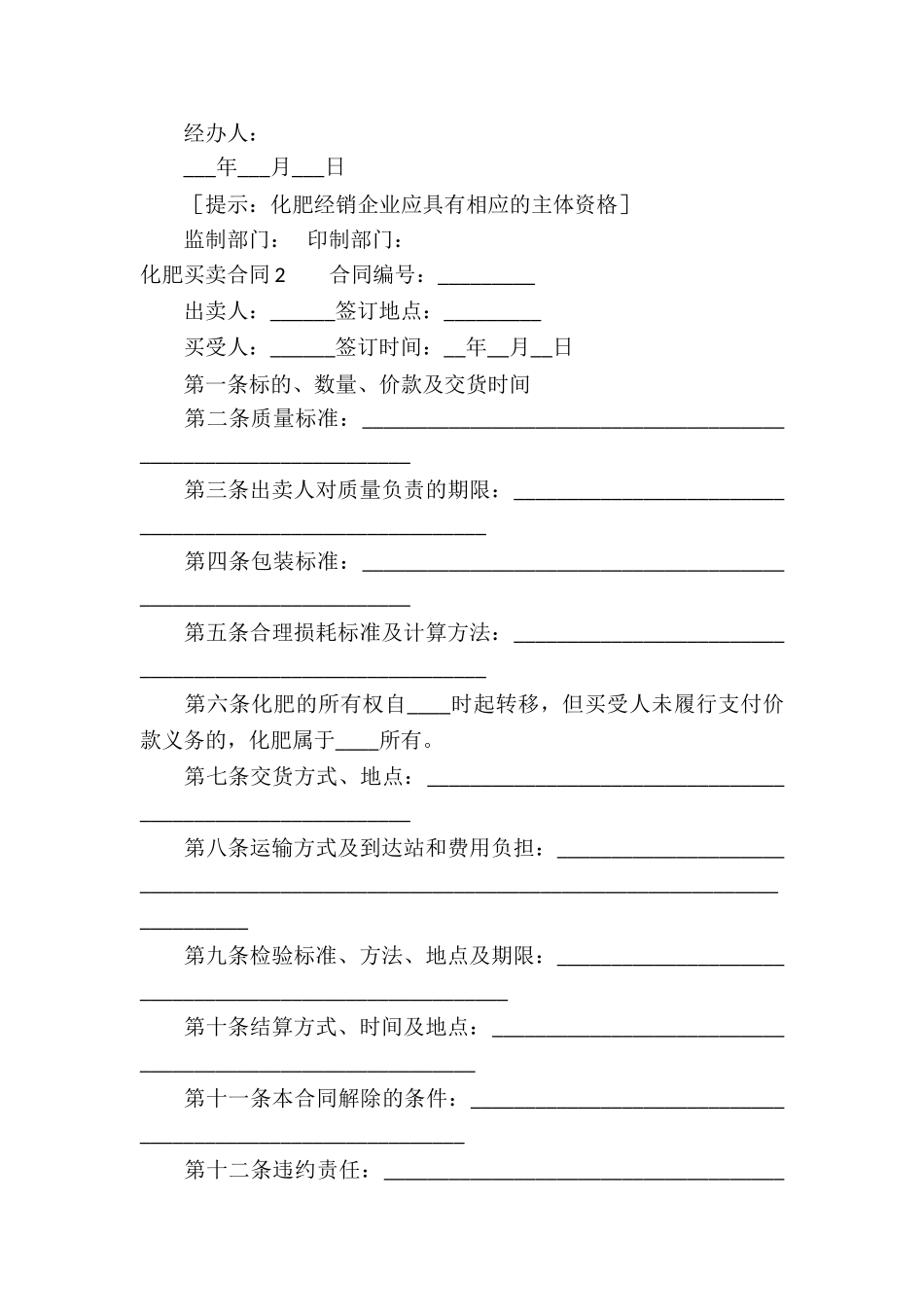 化肥买卖合同11篇_第3页