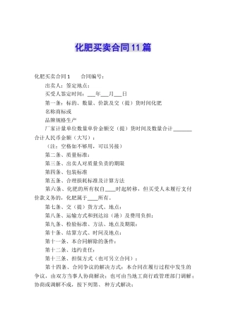 化肥买卖合同11篇