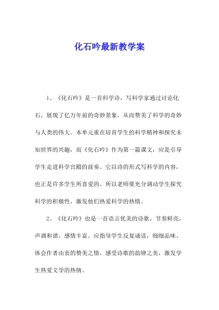 化石吟最新教学案