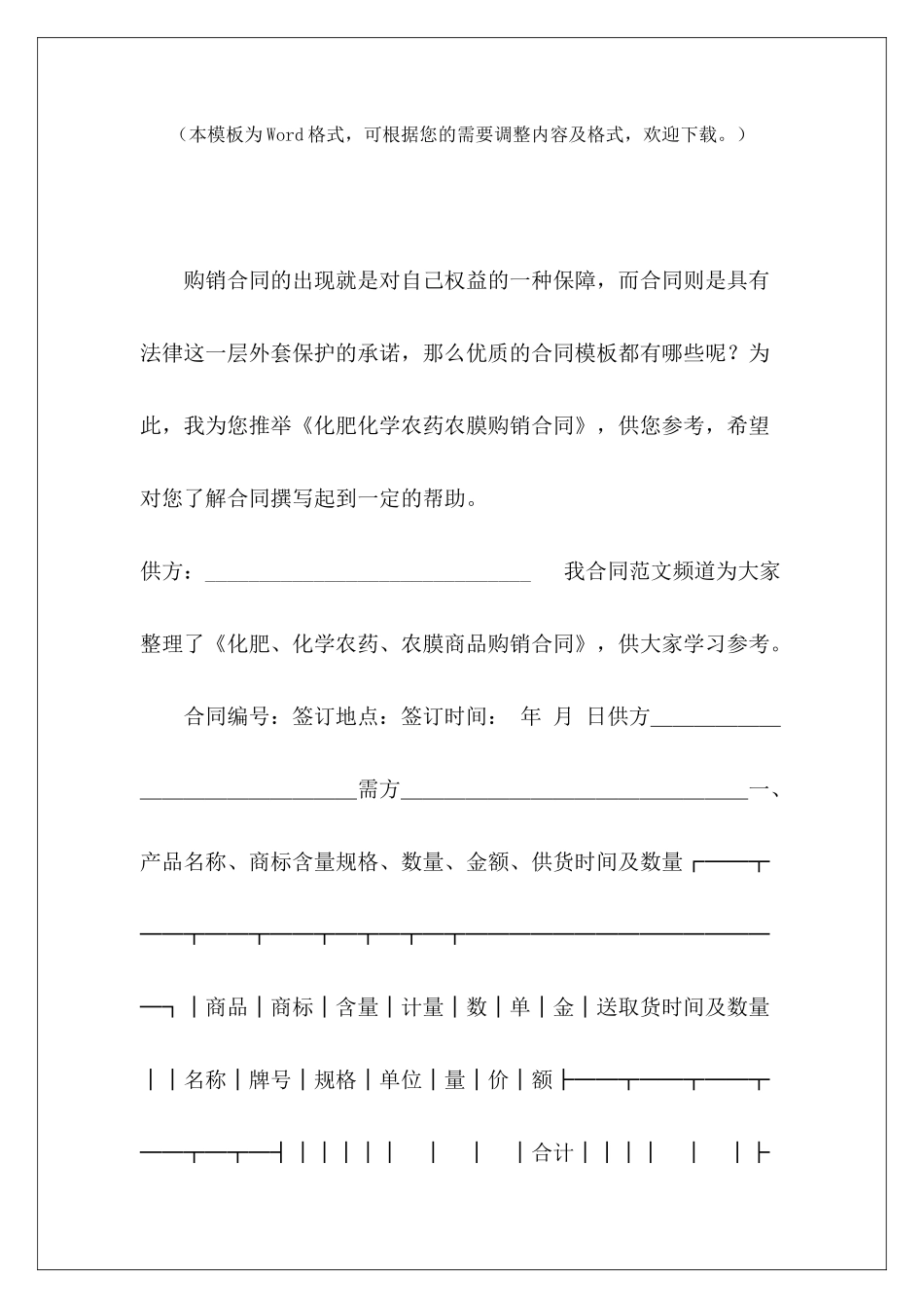 化肥化学农药农膜购销合同化肥农药购销合同化肥农药购销合同_第2页