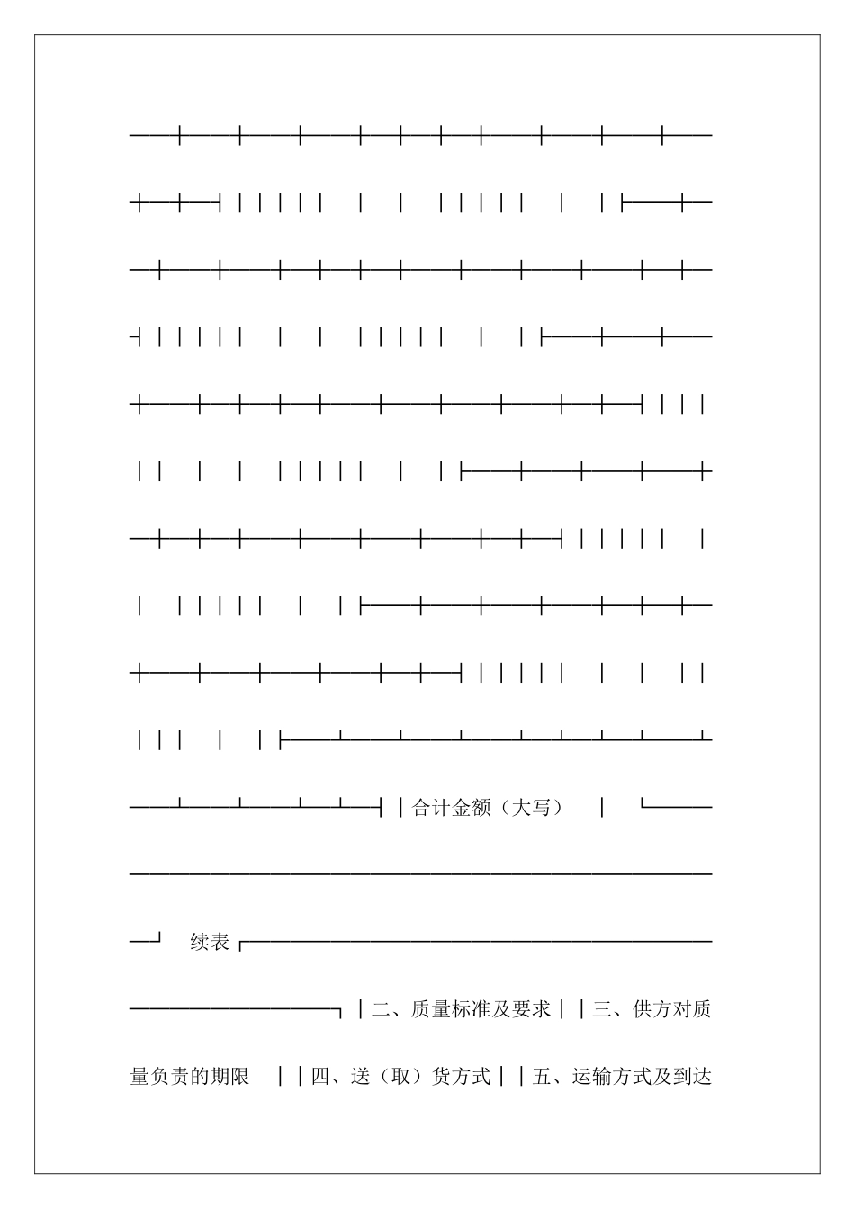 化肥化学农药农膜购销合同化肥农药购销合同化肥农药购销合同_第3页