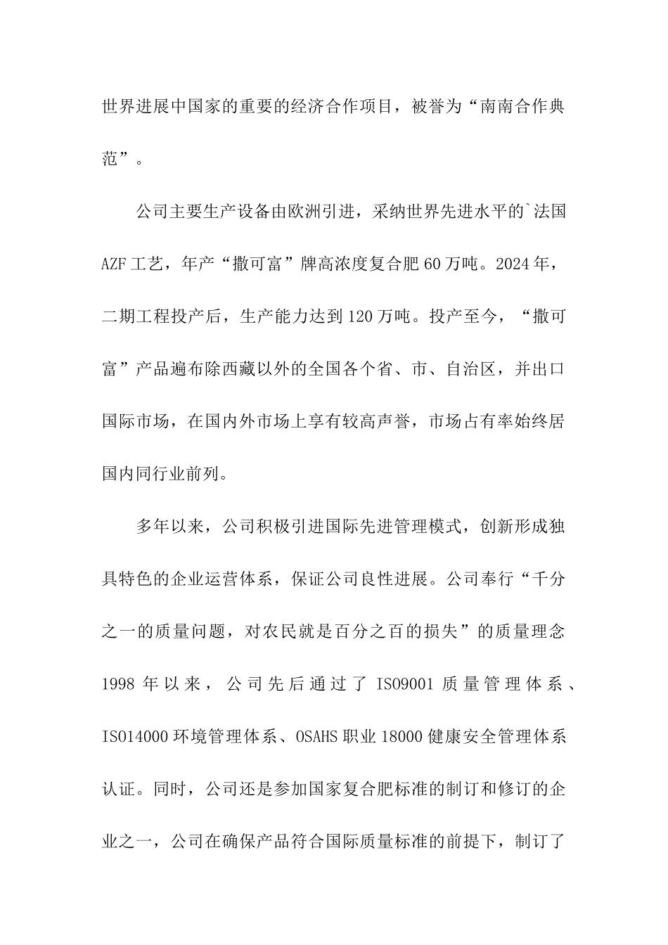 化肥公司简介_第2页