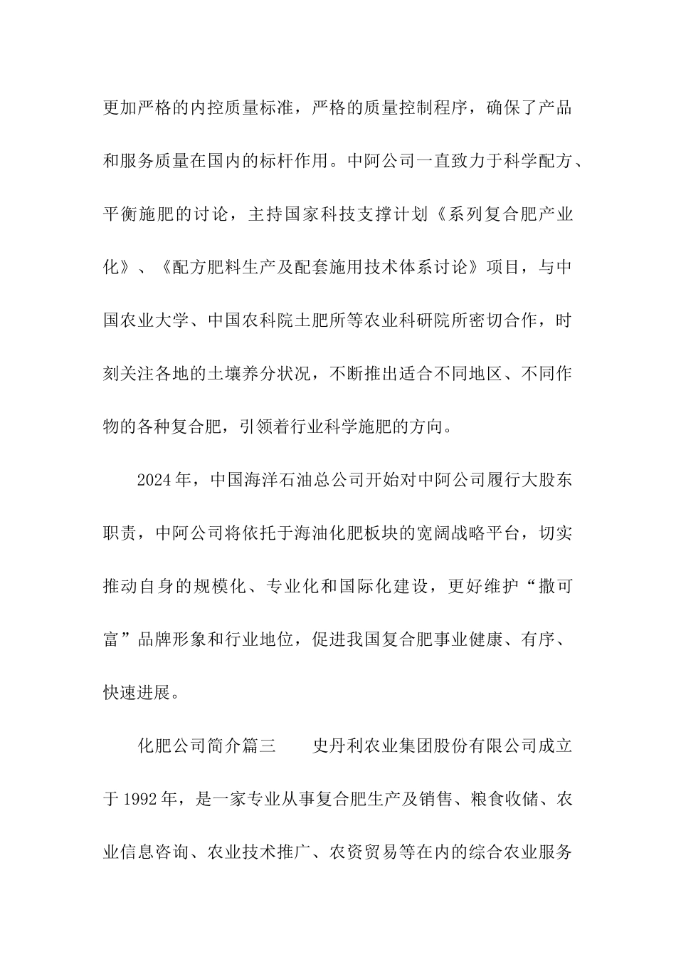 化肥公司简介_第3页