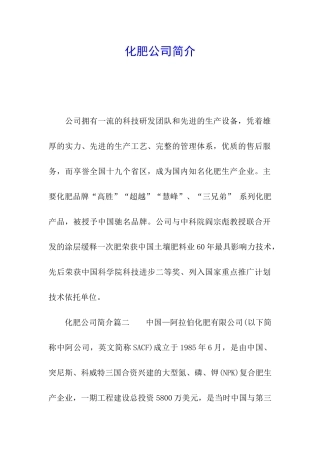 化肥公司简介