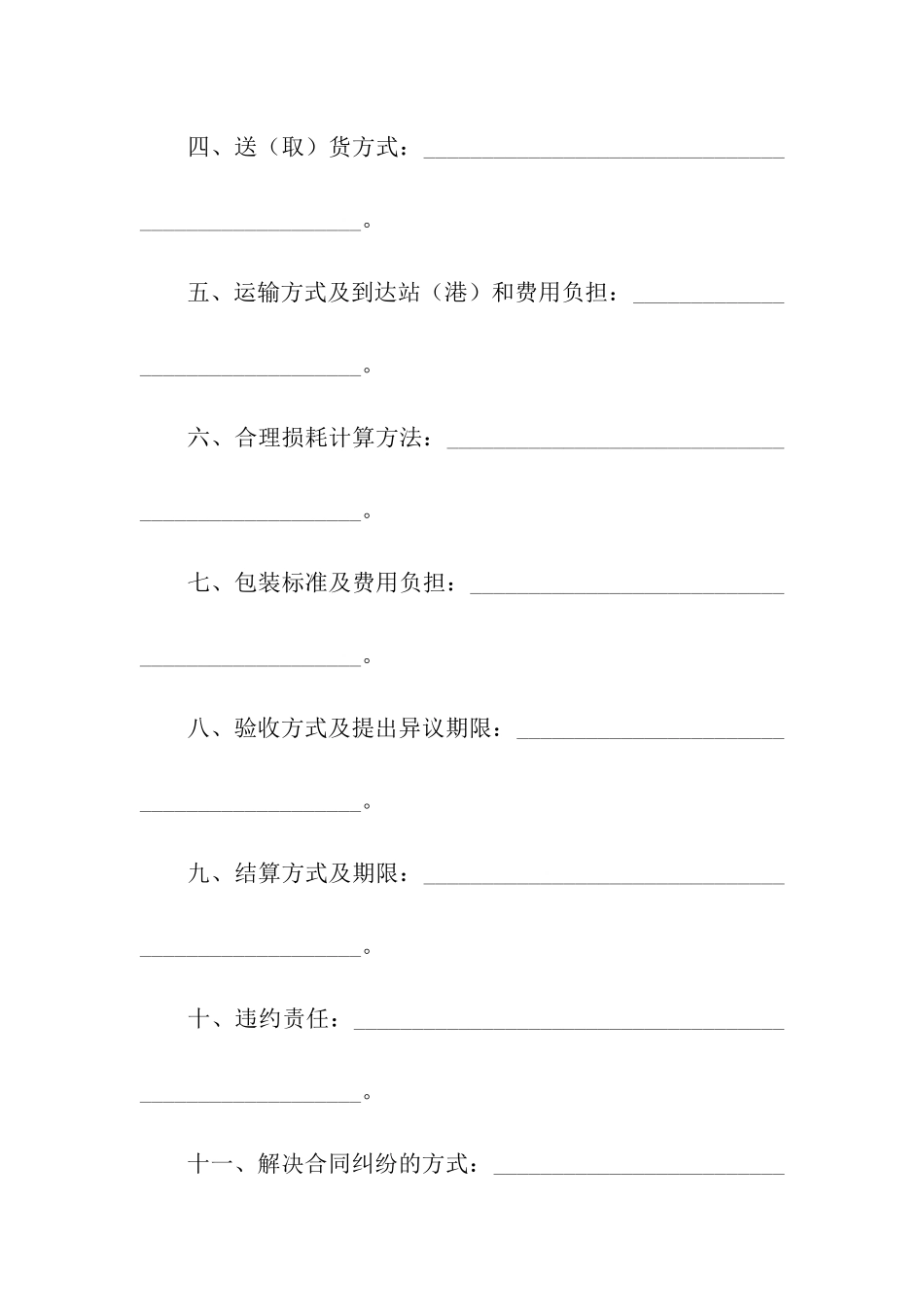 化肥化学农药农膜购销合同范本_第2页